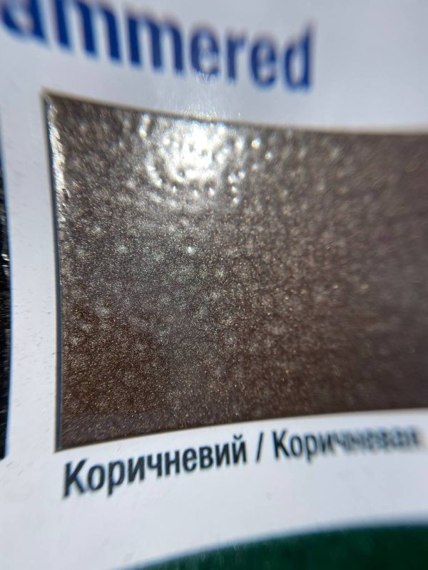 Фарба однокомпонентна антикорозійна по металу та дереву 3в1 Hammerite Metal Paint Hammered, молоткова