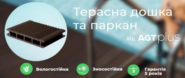 Терасна дошка Декінг AGT Plus ARS 24140, 140*24*3000
